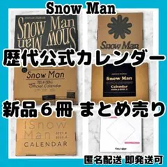 【新品】SnowMan 歴代公式カレンダー6冊まとめ売り2020-2027