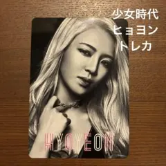 少女時代 ヒョヨン HYOYEON SMTOWN シーグリ トレカ 20枚セット 2026年最新】ヒョヨンの人気アイテム - メルカリ