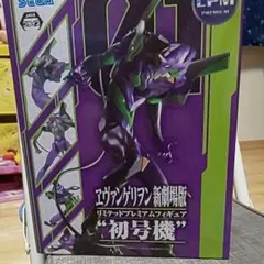 ◎エヴァンゲリオン新劇場版リミテッドプレミアムフィギュア初号機