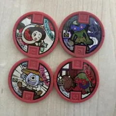 妖怪ウォッチ 古典妖怪メダル 4枚セット