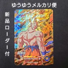 孫悟空（新品ローダー付） GDR SDV3-011 スーパーダイバーズ