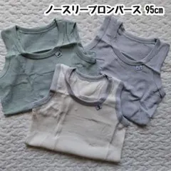 ノースリーブロンパース 95cm 3色セット
