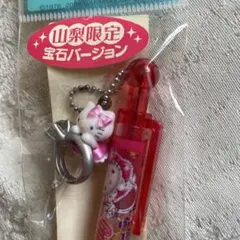 ご当地キティ　シャープペンシル　2️⃣ 山梨限定　宝石バージョン　指輪　 リング