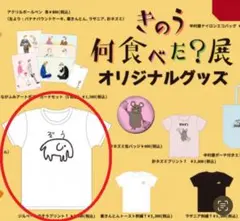 講談社 - きのう何食べた？展の原作でジルベール着用のファン待望のぞうTシャツ Mサイズ きのう何食べた？ season2』 公式 on X: 
