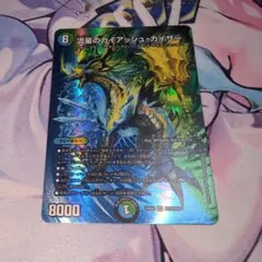 ガイアッシュカイザー