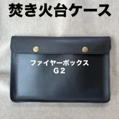 2025年最新】ファイヤーボックス g2の人気アイテム - メルカリ