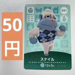 241 スナイル　あつ森　どう森　amiiboカード　アミーボ　どうぶつの森