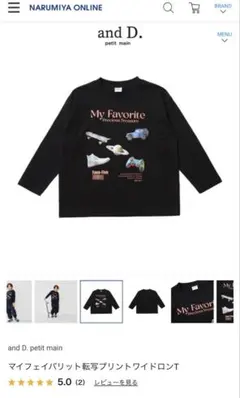 and D. petit main 長袖カットソー 120cm