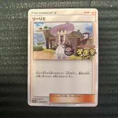 ポケモンカード リーリエ 学園祭2017 プロモ - メルカリ
