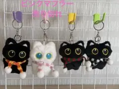 1にゃん330円⭐︎ふわふわ黒猫＆白猫キーホルダー　新学期　新生活