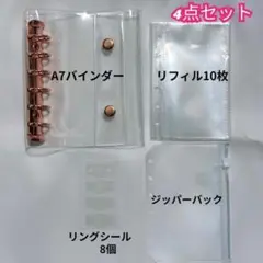 4点セット　A7サイズ　クリアシール帳　シール台紙 10枚セット 透明 リフィル