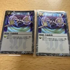 白晶防壁 シークレット 2枚 2025年最新】白晶防壁の人気アイテム - メルカリ