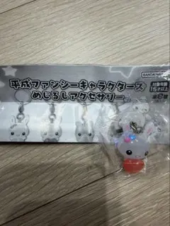 平成ファンシーキャラクターズ　目印アクセサリー