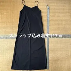 新品　黒のキャミロングワンピース 着丈117㎝（ストラップ込み）