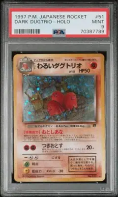 ポケモン　旧裏 わるいダグトリオ PSA9 ★ 第4弾拡張パック ロケット団