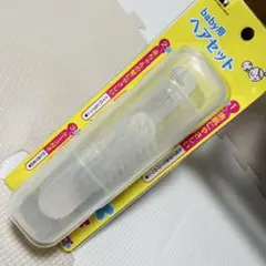 kai baby care baby用ヘアセット