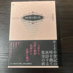2026年最新】夢の棲む街の人気アイテム - メルカリ