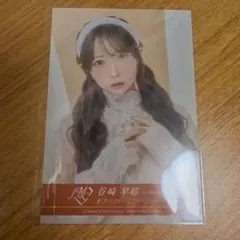 ≠ME ノイミー 谷崎早耶 生写真 愛くださいませ 封入生写真 TYPE B