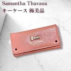 サマンサタバサ プチチョイス ４連キーケース 極美品 リボン ピンク