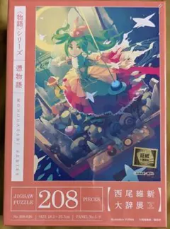 2025年最新】西尾維新 パズルの人気アイテム - メルカリ