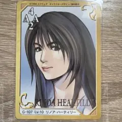 FF8 カード トリプルトライアド G-107 リノア•ハーティリー - メルカリ