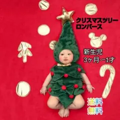 クリスマスツリー コスプレ ベビーロンパース 着ぐるみ コスチューム 帽子付き