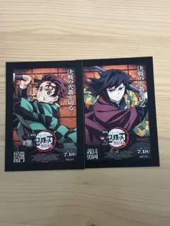 鬼滅の刃 映画ポストカード 炭治郎 義勇