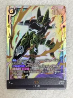 ドラゴンボール フュージョンワールド クロスフォース セル UCパラレル