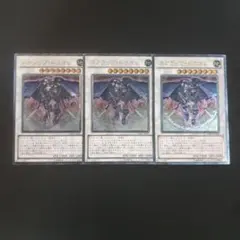 遊戯王　スクラップドラゴン　レリーフ　3枚