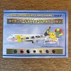 そらをとぶピカチュウ　カイリュー ポケモンカード ANAスペシャルバージョン ポケモンカード】 そらをとぶピカチュウ＆カイリュー ポケモンカード