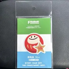 FamilyMart 45周年記念 47都道府県別ステッカー 群馬県