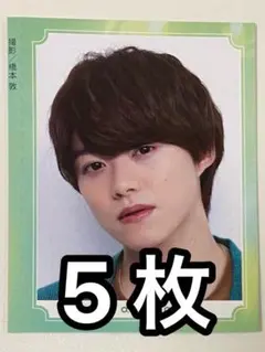 なにわ男子 大橋和也 Myojo 2月号 ちっこい版 厚紙 5枚