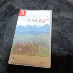 風雨来記4　値下げ❌️Switch