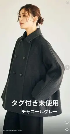 【新品】スタジオクリップ　ウールライクPコート　チャコールグレー