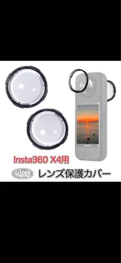 Insta360 X4 用レンズ保護カバーレンズガードレンズキャップレンズカバー