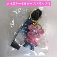 ベア型 キーホルダー ストラップ付きのサムネイル
