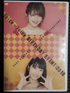 DVD Juice=Juice 金澤朋子/段原瑠々 バースデーイベント 2018