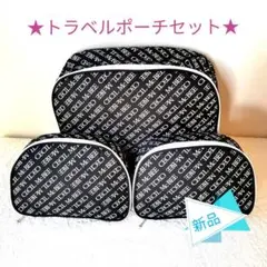 【新品】CECIL McBEE トラベルポーチ3点セット