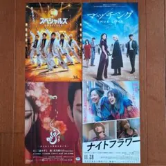 スペシャルズ　マッチング　ナイトフラワー　白蛇　映画　フライヤー　佐久間大介