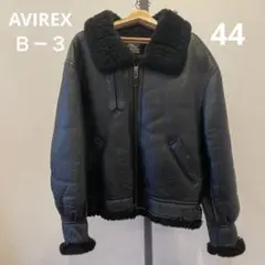 AVIREX B-3 フライトジャケット シープスキン ブラック 44