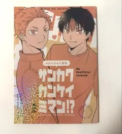 ハイキュー 漫画 夢本 ハイキュー!! 同人誌 夢本 夢小説 文庫サイズ - メルカリ