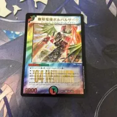 無双竜機ボルバルザーク