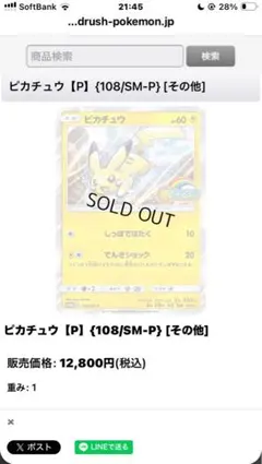 ピカチュウ P ポケモンカードジム 夏フェス2017 参加賞 キラ 108/S…