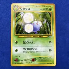 2026年最新】ワタッコ 旧裏の人気アイテム - メルカリ