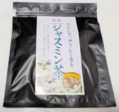 ジャスミン茶 ティーバッグ 無添加 茶癒 温活 健康茶 30包
