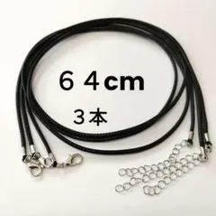 合皮ネックレス　レザーネックレス（ひもネックレス）ロング　　　３本 ②