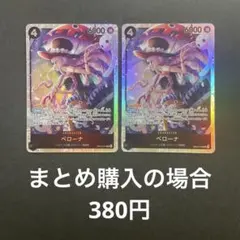 ワンピースカード ペローナ SR EB03-045 2枚