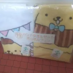 ポムポムプリン ハンドタオルセット 約35cm