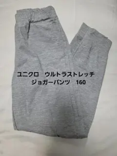 UNIQLO ウルトラストレッチドライEXジョガーパンツ160cm　グレー