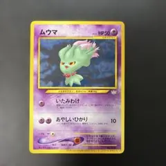 激レア⭐︎旧裏カード　ホロカード　美品　ムウマ ポケモンカード 旧裏 ムウマ ホロ - メルカリ